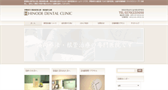 Desktop Screenshot of hinode-shikaiin.com