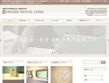 Tablet Screenshot of hinode-shikaiin.com